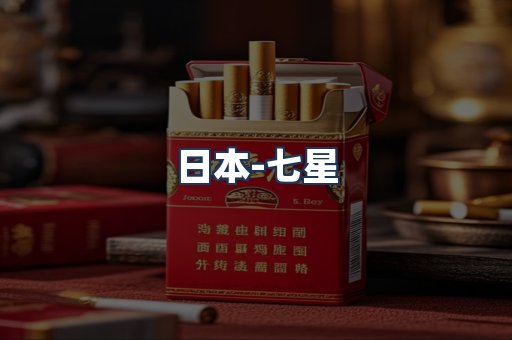 七星